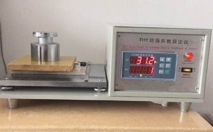 防滑性能测试仪